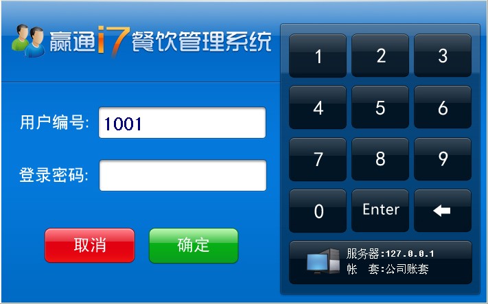 赢通I7餐饮专业版