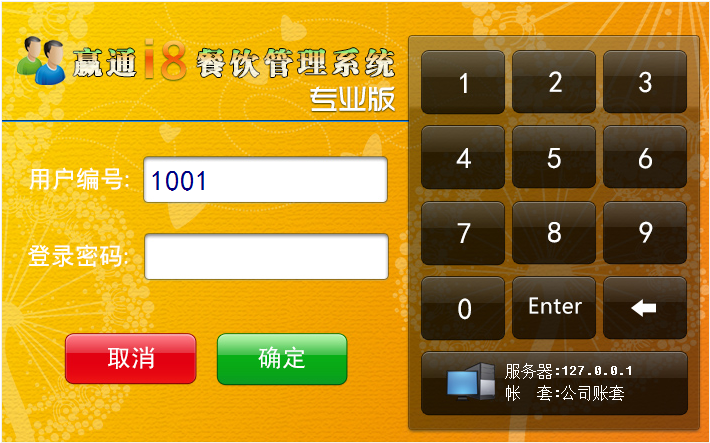 赢通I7餐饮专业版