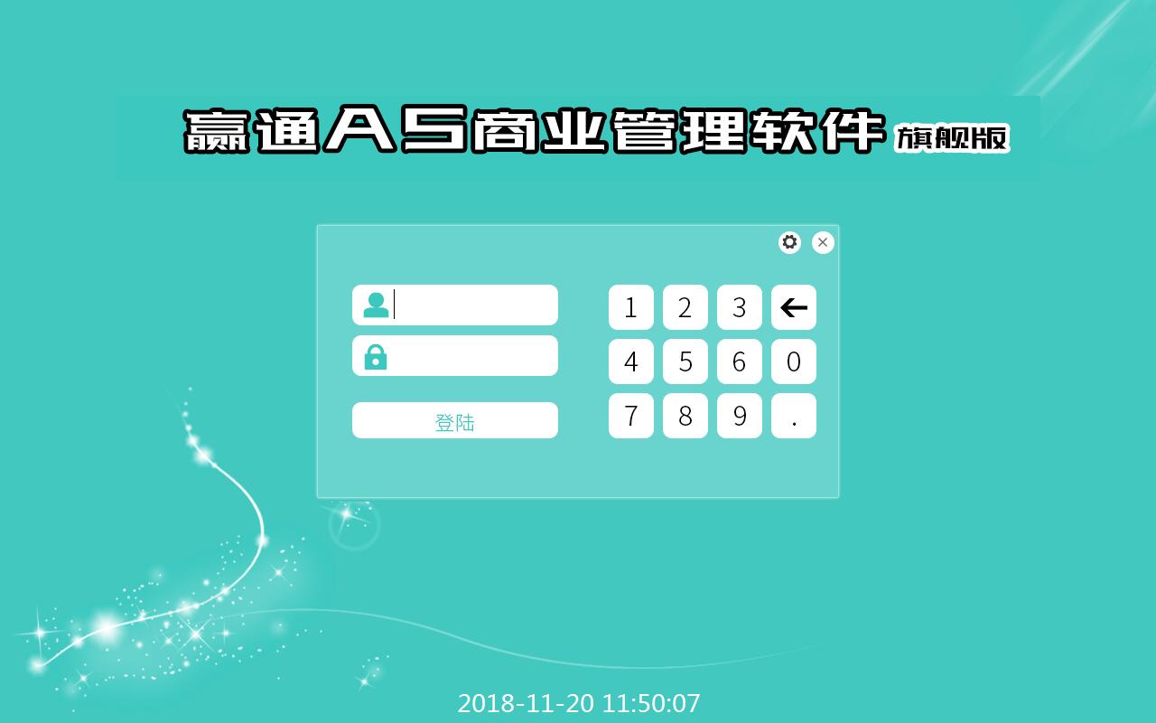 赢通A5专业版